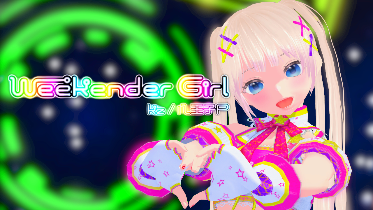 【MMD】 Weekender Girl / ウィークエンダーガール Ft. Usahime